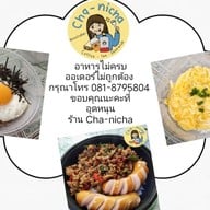 ชาณิชา อาหารตามสั่ง & กับข้าว (Cha-nicha)