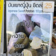 เมนู กล้วยทอดอัมพวา ประชาอุทิศ 90