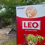 ครัวครูยา