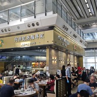Ho Hung Kee Congee & Noodle Wantun Shop Hong Kong International Airport