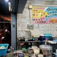 บรรยากาศ เต้าฮวย เจ๊หน่อย