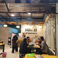 ร้านแยก13 อีสานฮาลาล สาขาหนองจอก
