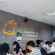 ไก่ทอดเจ๊กี ส้มตำโปโล ลุมพินี