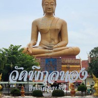 วัดพิกุลทอง