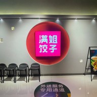 Manjie Dumplings Ping'an Ave Dian Beijing, China