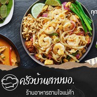 ข้าวไข่ข้นลาวา