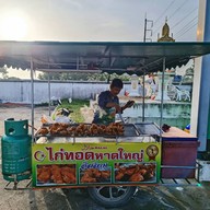 หน้าร้าน ได่ทอดหาดใหญ่ อิสลาม