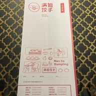 Manjie Dumplings Ping'an Ave Dian Beijing, China