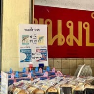 อร่อย ท่าพระจันทร์