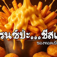 เฟรนซ์ฟรายป่ะ...ชีสเบิ้ม byของทอดเบียร์แป้ง