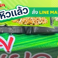 ข้าวเหนียวตี 4 - วัดคูหาสุวรรณ
