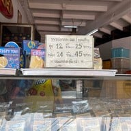 อร่อย ท่าพระจันทร์