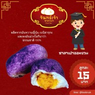 จันทร์เจ้าซาลาเปา moon bao