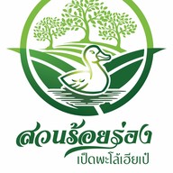 สวนร้อยร่อง เป็ดพะโล้เฮียเป๋ สมุทรปราการ