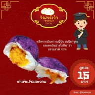 จันทร์เจ้าซาลาเปา moon bao