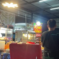 สัมตำบักหล่า สาขา 2