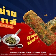 เขียง สันนาเม็ง (เชียงใหม่)