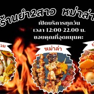 ร้านณิชาYumแซ่บ