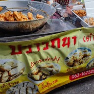 ปรารถนาเต้าหู้ทอด