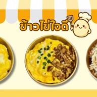 ข้าวไข่ใจดี Kave town shift ม.กรุงเทพ