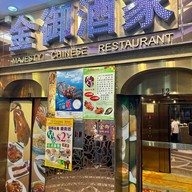 หน้าร้าน Majesty Chinese Restaurant