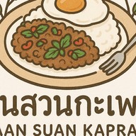 บ้านสวนกะเพรา