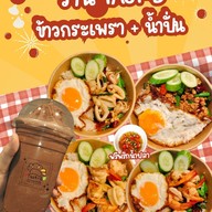 เมนู Tast-D กระเพรา ยำ&น้ำปั่น เทสดีข้าวกระเพรา ยำ&น้ำปั่น