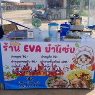 หน้าร้าน เอวายำแซ่บ -