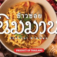 ข้าวซอยนิมมาน เจ้าดังเชียงใหม่ (หัวลำโพง)