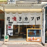 #YAKIKATSU