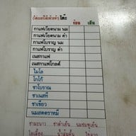 พรเทพ อาหารเช้า สาขา 1  ถ.ศรีเทพ