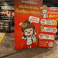เมนู อาจุมม่า Grill กาญจนาภิเษก