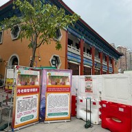 Wong Tai Sin Temple (วัดหวังต้าเซียน)