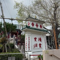 Wong Tai Sin Temple (วัดหวังต้าเซียน)