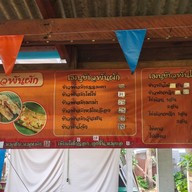 เมนู ป้าสองข้าวพันผัก
