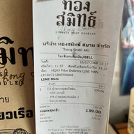 ThongSmith ARI ซอย 4 ฝั่งเหนือ