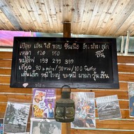 เมนูของร้าน ต. เนื้อตุ๋นจักรพรรดิ์(ตรงข้ามค่ายสวนสยาม)