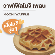 Bellinee's Bake & Brew คลองสาม (รังสิต-นครนายก)