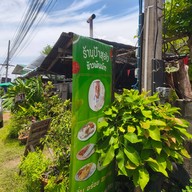 หน้าร้าน ป้าสองข้าวพันผัก