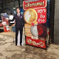 เมนู อาจุมม่า Grill กาญจนาภิเษก