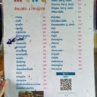 ส้มตำลุงยาป้าตาล