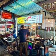 เมนูของร้าน หูฉลามน้ำแดงบรั่นดี น้องนิว เยาวราช