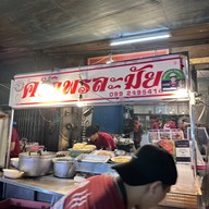 ครัวพรละมัย