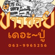 ข้าวซอยเดอะปู่ แม่โจ้