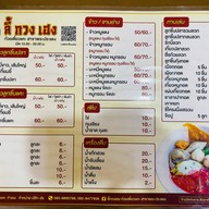 ลี้กวงเฮง ก๋วยเตี๋ยวแคะ พระประแดง