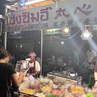 เช็งซิมอี้ แป้งกลมอารมณ์ดี ตรอกโรงหมู