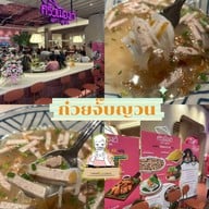 ครัวเมืองเว้ ลาว ญวน เซ็นทรัล เวตส์เกต