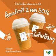 เดอร์จอร์จ ชาใต้ ชาเย็น ปังปิ้ง – รังสิต