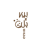 หมูปิ้ง ข้าวจี่ นะเออ -
