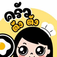 ตังตัง บ้่านยักษ์จานด่วน ย่านซื่อ